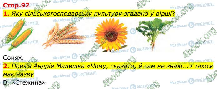 ГДЗ Українська література 7 клас сторінка Стр.92 (1-2)