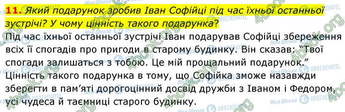 ГДЗ Українська література 7 клас сторінка Стр.264 (11)