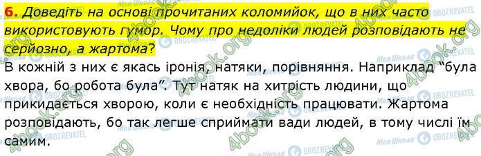 ГДЗ Українська література 7 клас сторінка Стр.23 (6)