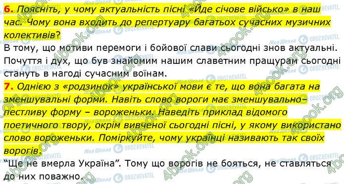 ГДЗ Українська література 7 клас сторінка Стр.20 (6-7)