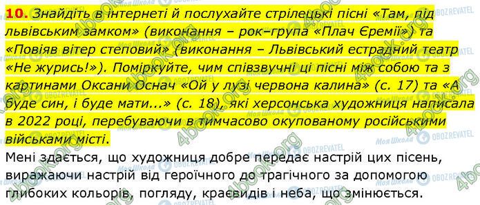 ГДЗ Українська література 7 клас сторінка Стр.18 (10)