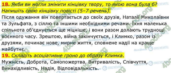 ГДЗ Укр лит 7 класс страница Стр.171 (18-19)
