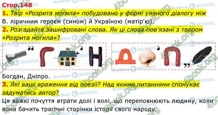 ГДЗ Українська література 7 клас сторінка Стр.148 (1-3)
