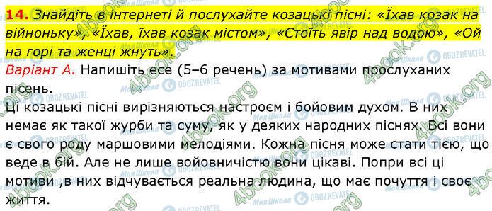ГДЗ Українська література 7 клас сторінка Стр.12 (14)