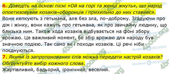 ГДЗ Українська література 7 клас сторінка Стр.12 (6-7)