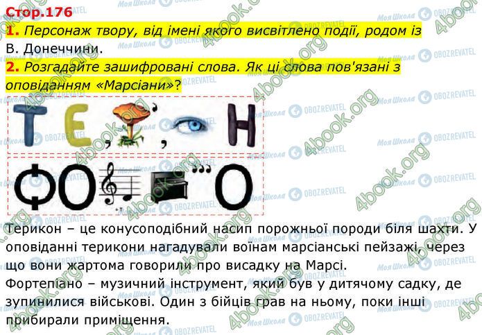 ГДЗ Українська література 7 клас сторінка Стр.176 (1-2)