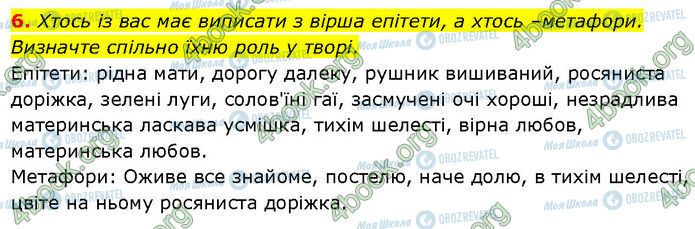 ГДЗ Українська література 7 клас сторінка Стр.90 (6)