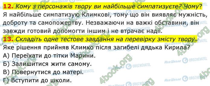 ГДЗ Укр лит 7 класс страница Стр.171 (12-13)