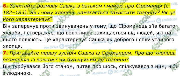 ГДЗ Укр лит 7 класс страница Стр.190 (6-7)