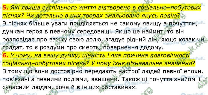 ГДЗ Українська література 7 клас сторінка Стр.10 (5-6)