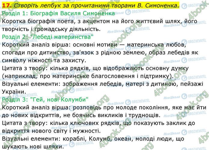 ГДЗ Українська література 7 клас сторінка Стр.98 (17)