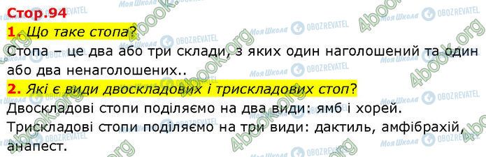 ГДЗ Українська література 7 клас сторінка Стр.94 (1-2)