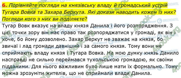 ГДЗ Укр лит 7 класс страница Стр.44 (6)
