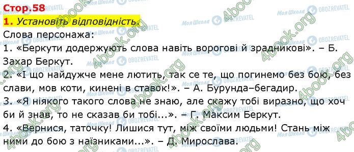 ГДЗ Укр лит 7 класс страница Стр.58 (1)