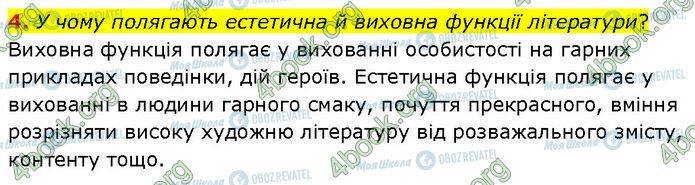 ГДЗ Укр лит 7 класс страница Стр.7 (4)