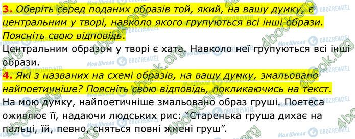 ГДЗ Українська література 7 клас сторінка Стр.227 (3-4)
