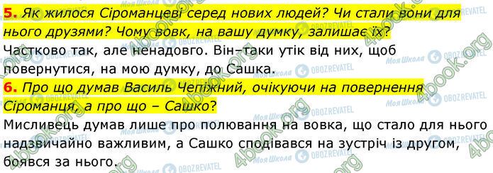ГДЗ Українська література 7 клас сторінка Стр.200 (5-6)