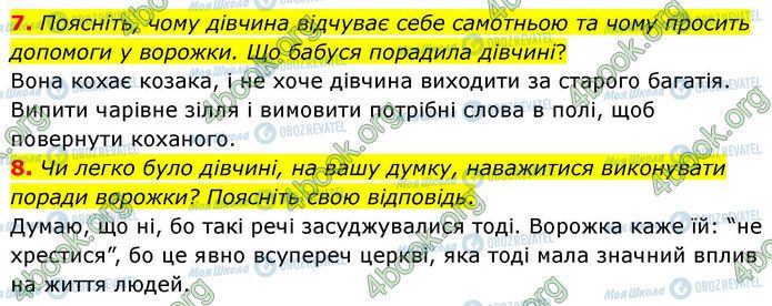 ГДЗ Українська література 7 клас сторінка Стр.143 (7-8)