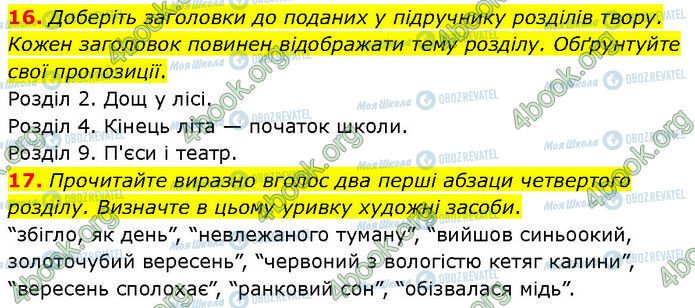 ГДЗ Українська література 7 клас сторінка Стр.87 (16-17)