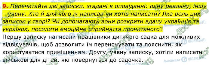 ГДЗ Українська література 7 клас сторінка Стр.176 (9)