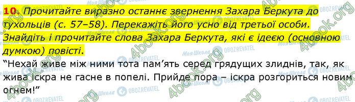 ГДЗ Українська література 7 клас сторінка Стр.58 (10)