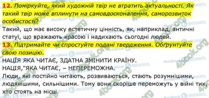 ГДЗ Українська література 7 клас сторінка Стр.7 (12-13)