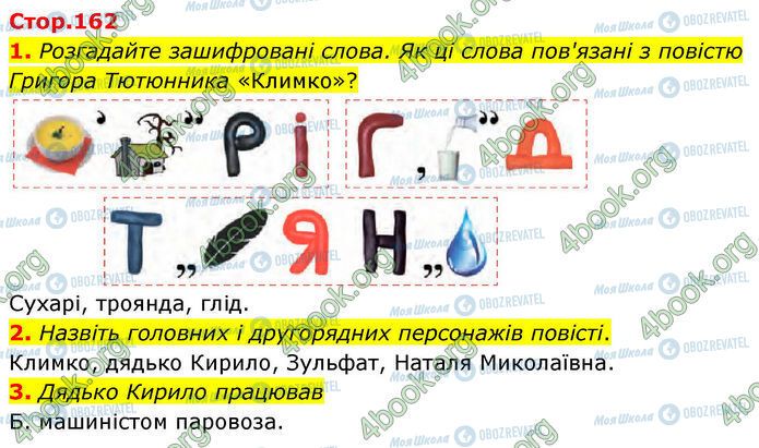 ГДЗ Українська література 7 клас сторінка Стр.162 (1-3)