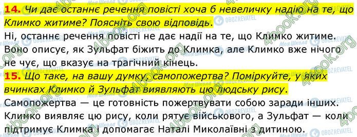 ГДЗ Українська література 7 клас сторінка Стр.171 (14-15)