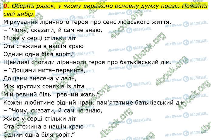 ГДЗ Українська література 7 клас сторінка Стр.92 (9)