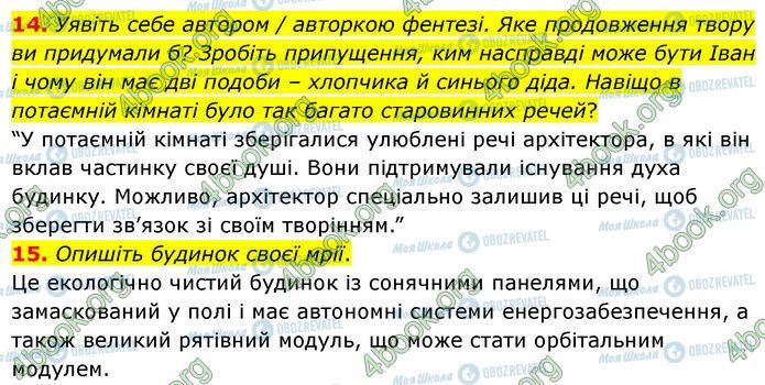 ГДЗ Українська література 7 клас сторінка Стр.252 (14-15)