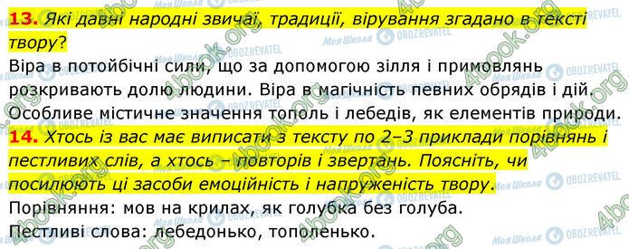 ГДЗ Українська література 7 клас сторінка Стр.143 (13-14)