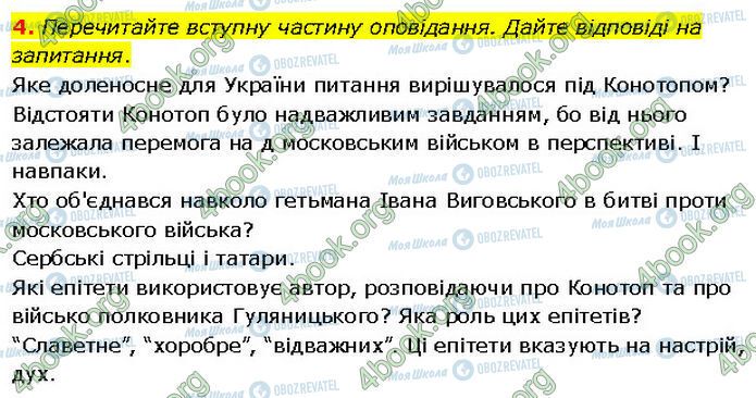 ГДЗ Українська література 7 клас сторінка Стр.67 (4)