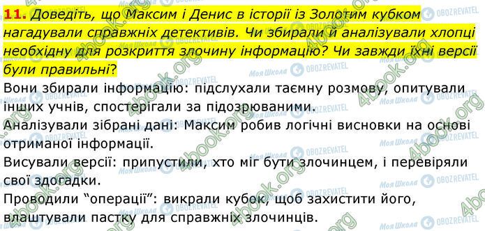 ГДЗ Українська література 7 клас сторінка Стр.284 (11)