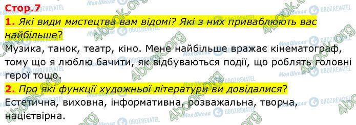 ГДЗ Українська література 7 клас сторінка Стр.7 (1-2)