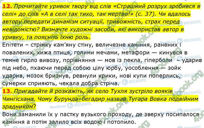 ГДЗ Українська література 7 клас сторінка Стр.44 (12-13)