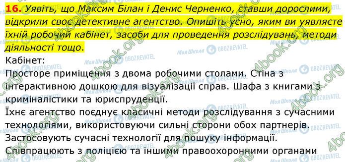 ГДЗ Українська література 7 клас сторінка Стр.284 (16)