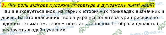 ГДЗ Українська література 7 клас сторінка Стр.7 (7)