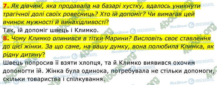 ГДЗ Українська література 7 клас сторінка Стр.171 (7-8)