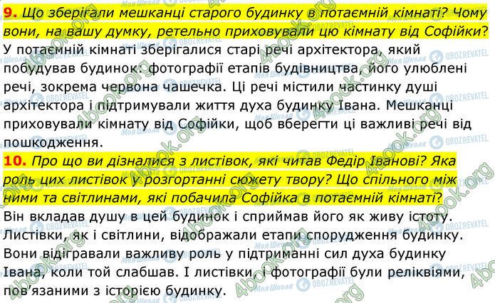 ГДЗ Українська література 7 клас сторінка Стр.252 (9-10)