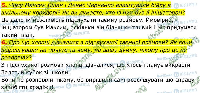 ГДЗ Українська література 7 клас сторінка Стр.284 (5-6)