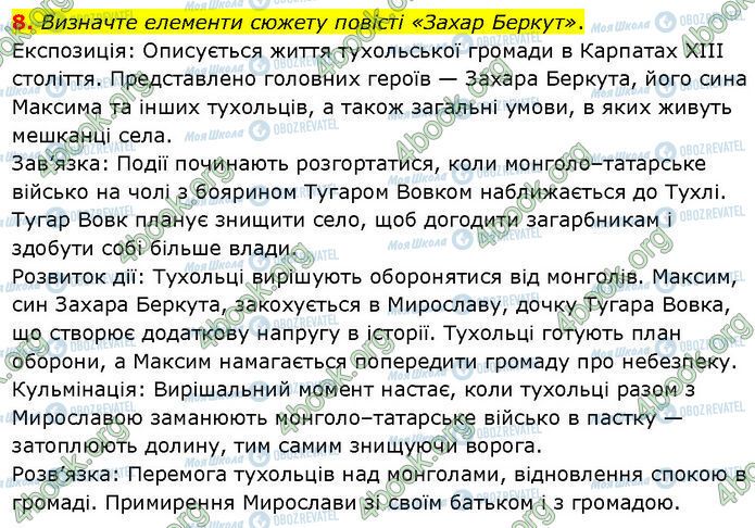 ГДЗ Укр лит 7 класс страница Стр.58 (8)