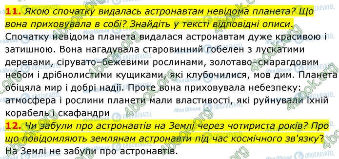 ГДЗ Українська література 7 клас сторінка Стр.238 (11-12)