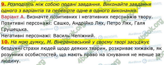 ГДЗ Українська література 7 клас сторінка Стр.200 (9-10)
