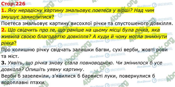 ГДЗ Українська література 7 клас сторінка Стр.226 (1-3)