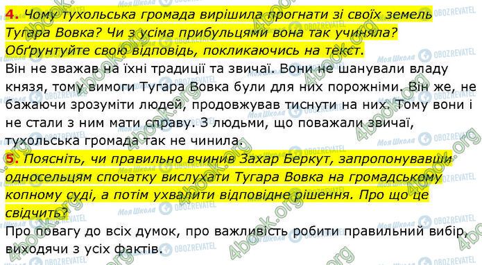 ГДЗ Українська література 7 клас сторінка Стр.44 (4-5)