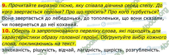 ГДЗ Українська література 7 клас сторінка Стр.143 (9-10)