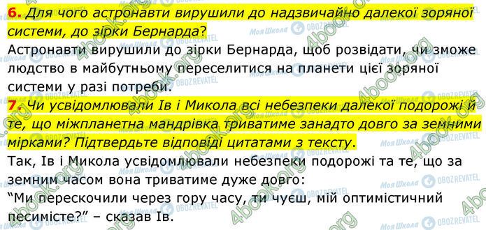 ГДЗ Українська література 7 клас сторінка Стр.238 (6-7)