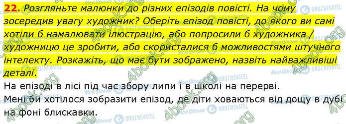ГДЗ Українська література 7 клас сторінка Стр.87 (22)