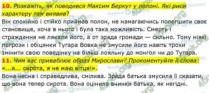 ГДЗ Українська література 7 клас сторінка Стр.44 (10-11)