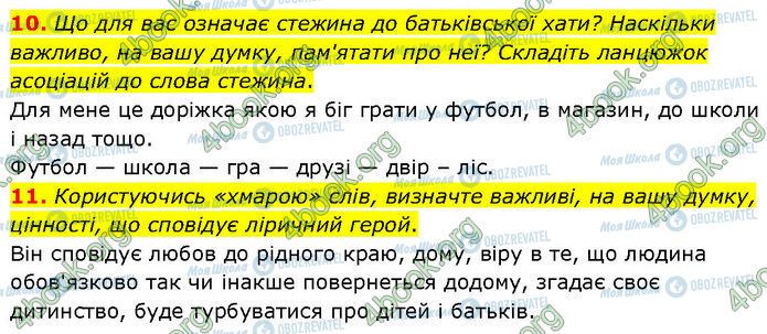 ГДЗ Українська література 7 клас сторінка Стр.92 (10-11)